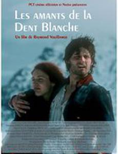 Любовники с белыми зубами