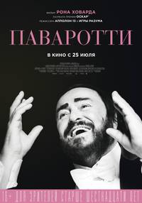 Постер Паваротти