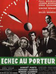 Шах носильщику