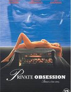 Тайная страсть