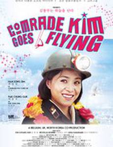 Товарищ Ким отправляется в полет