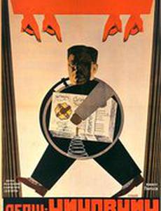 Государственный чиновник