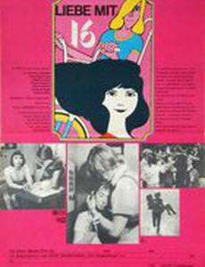 Любовь в шестнадцать лет