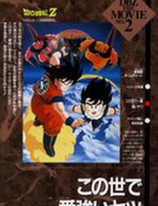 Драконий жемчуг Зет 2: Самый сильный парень в мире