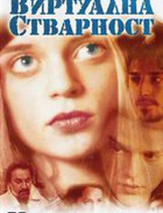 Виртуальная реальность