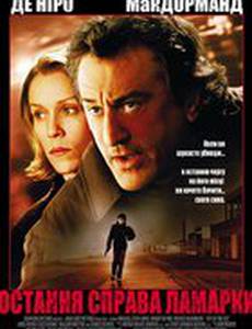 Последнее дело Ламарки