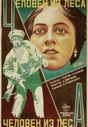 Лесной человек