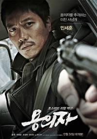 Постер Подозреваемый