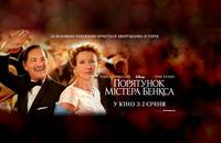 Постер Спасение мистера Бэнкса