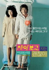 Постер Я киборг, но это нормально