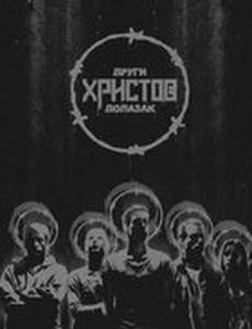 Drugi Hristov Dolazak