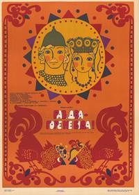 Постер Раз, два – горе не беда!