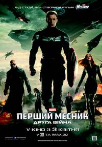 Постер Первый мститель: Другая война