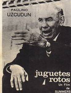 Сломанные игрушки