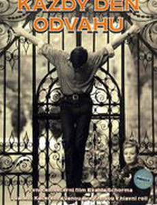 Отвага на каждый день