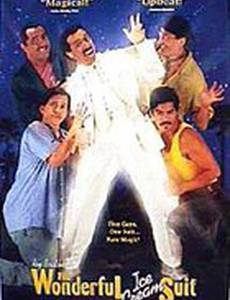 Волшебный костюм