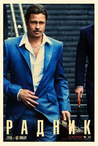 Постер Советник