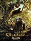 Постер из фильма "Книга джунглей" - 1