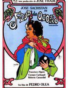 Мужчина, который был «Осенним цветком»