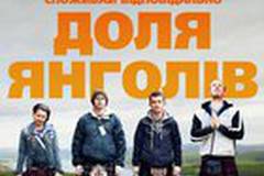 Доля ангелов 