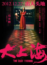 Постер Последний магнат