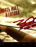 Постер из фильма "300 спартанцев: Расцвет империи" - 1