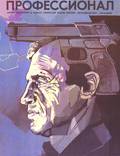 Постер из фильма "Профессионал" - 1