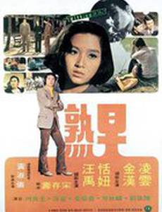 Тринадцатилетняя