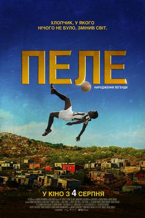 Пеле: Рождение легенды