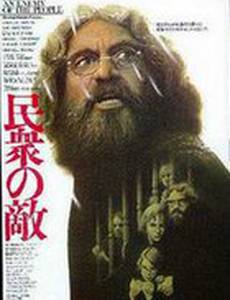 Враг народа