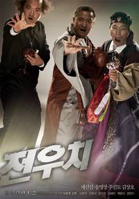 Постер Даосский маг Чон У Чхи