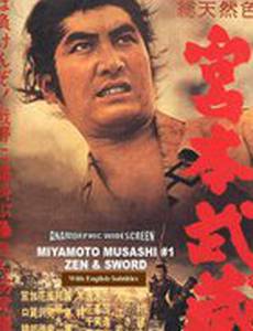 Миямото Мусаси