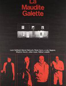 Проклятые деньги