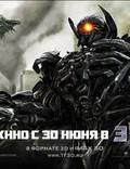 Постер из фильма "Трансформеры 3" - 1