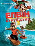 Постер из фильма "Элвин и бурундуки 3" - 1