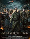 Постер из фильма "Сталинград" - 1