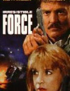 Неотвратимая сила