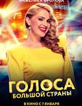 Постер из фильма "Голоса большой страны" - 1
