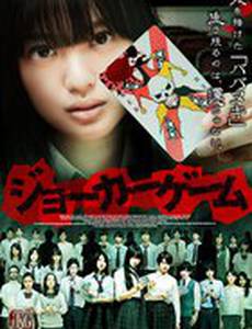 Игра Джокера