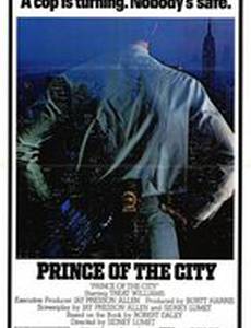 Принц города
