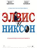 Постер из фильма "Элвис и Никсон" - 1