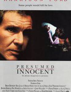 Презумпция невиновности