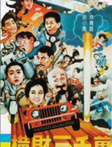 Тридцать миллионов долларов