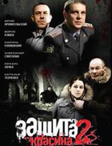 Защита Красина 2