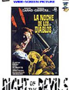 Ночь дьяволов