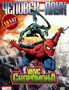 Настоящий человек-паук