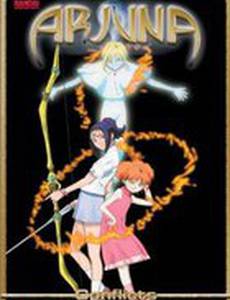 Земная дева Арджуна (мини-сериал)