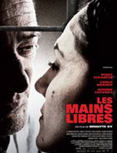 Свободные руки