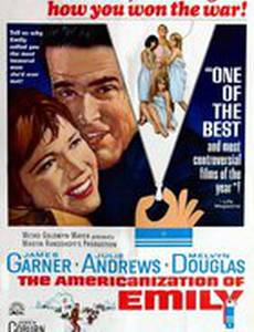 Американизация Эмили