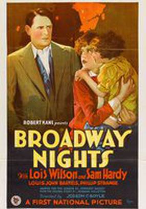 Бродвейские ночи